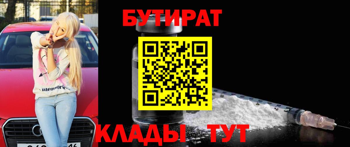 Новый Уренгой  БУТИРАТ оксибутират  Вход с VPN 