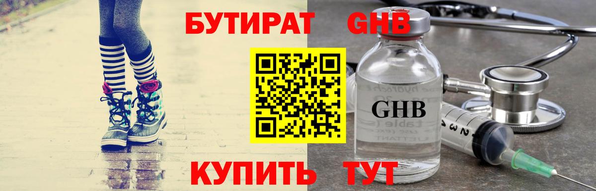 Бутират вода Новый Уренгой