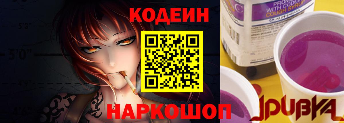Codein Purple Drank  Вход с VPN  Новый Уренгой 