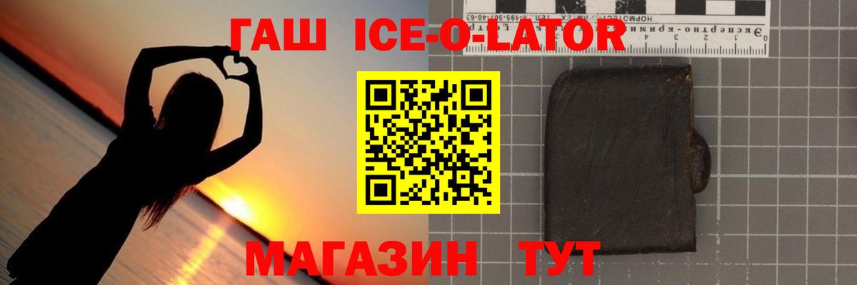 Гашиш ice o lator  ГАШИШ  Новый Уренгой  Вход с VPN 