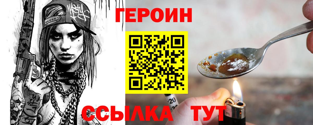 Героин Heroin  Вход с VPN  Новый Уренгой 