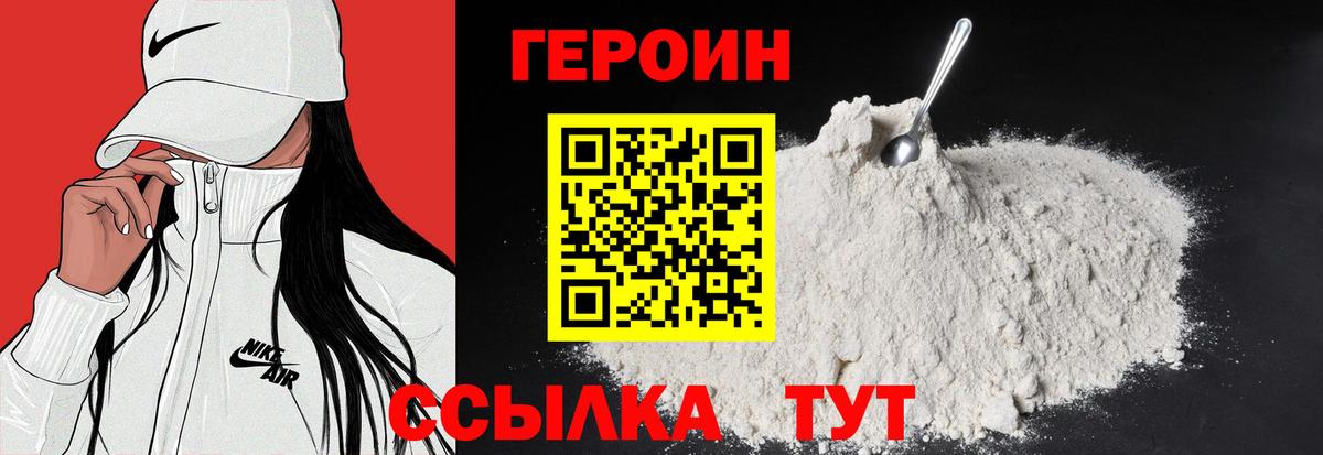 ГЕРОИН VHQ Новый Уренгой