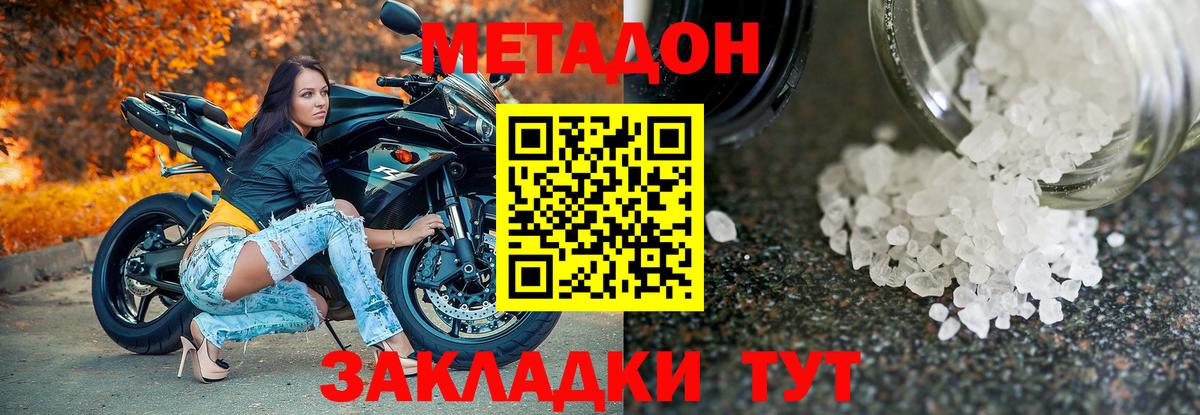 МЕТАДОН белоснежный  Вход с VPN  Новый Уренгой 